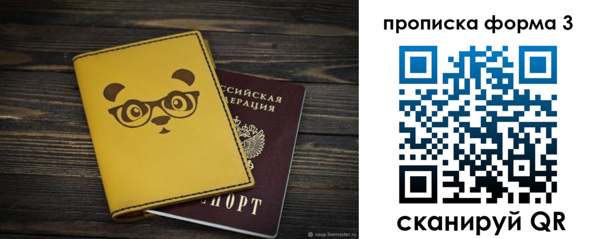 временная регистрация собственник в Кировске
