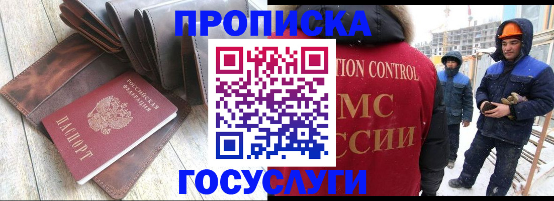 прописка для школы в Кировске