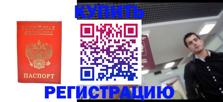 прописка гарантия в Кировске